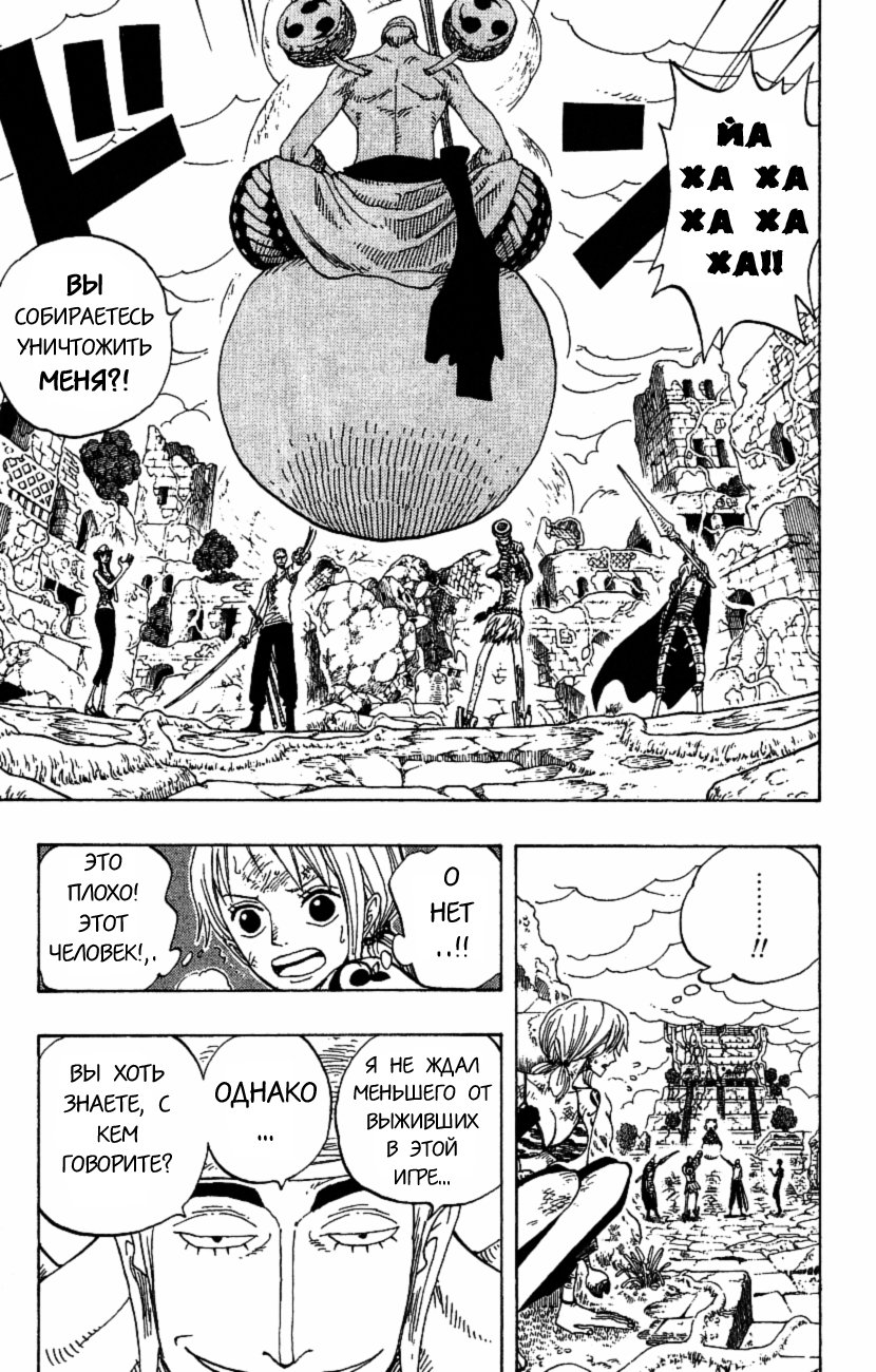 Страница 7 главы 274 манги Ван Пис / One Piece