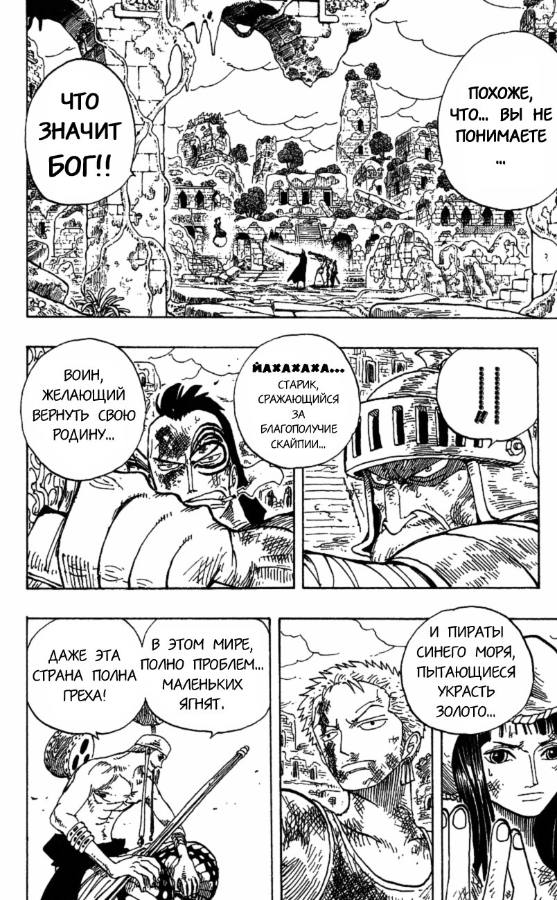 Страница 8 главы 274 манги Ван Пис / One Piece