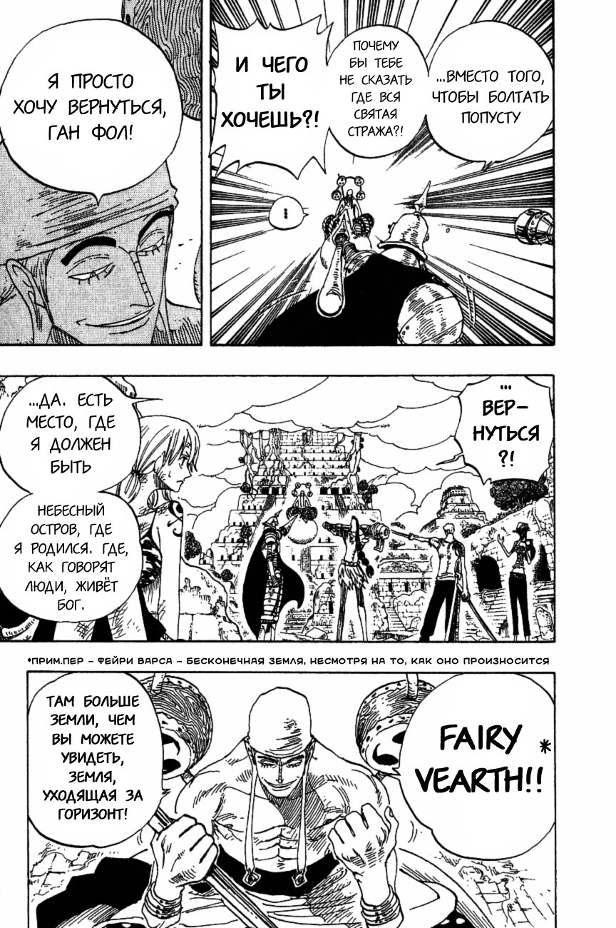 Страница 9 главы 274 манги Ван Пис / One Piece