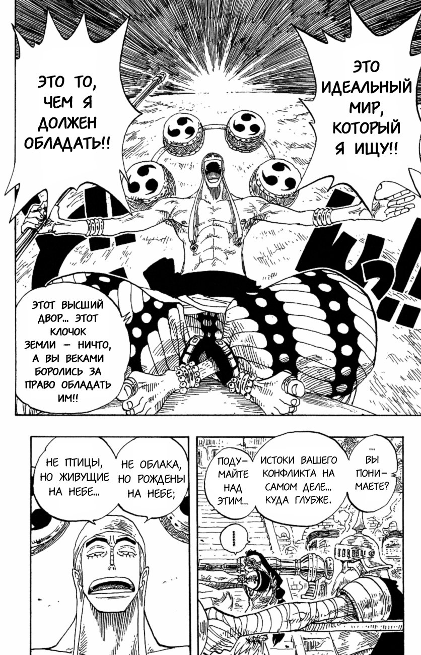 Страница 10 главы 274 манги Ван Пис / One Piece