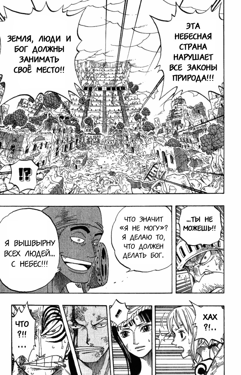 Страница 11 главы 274 манги Ван Пис / One Piece