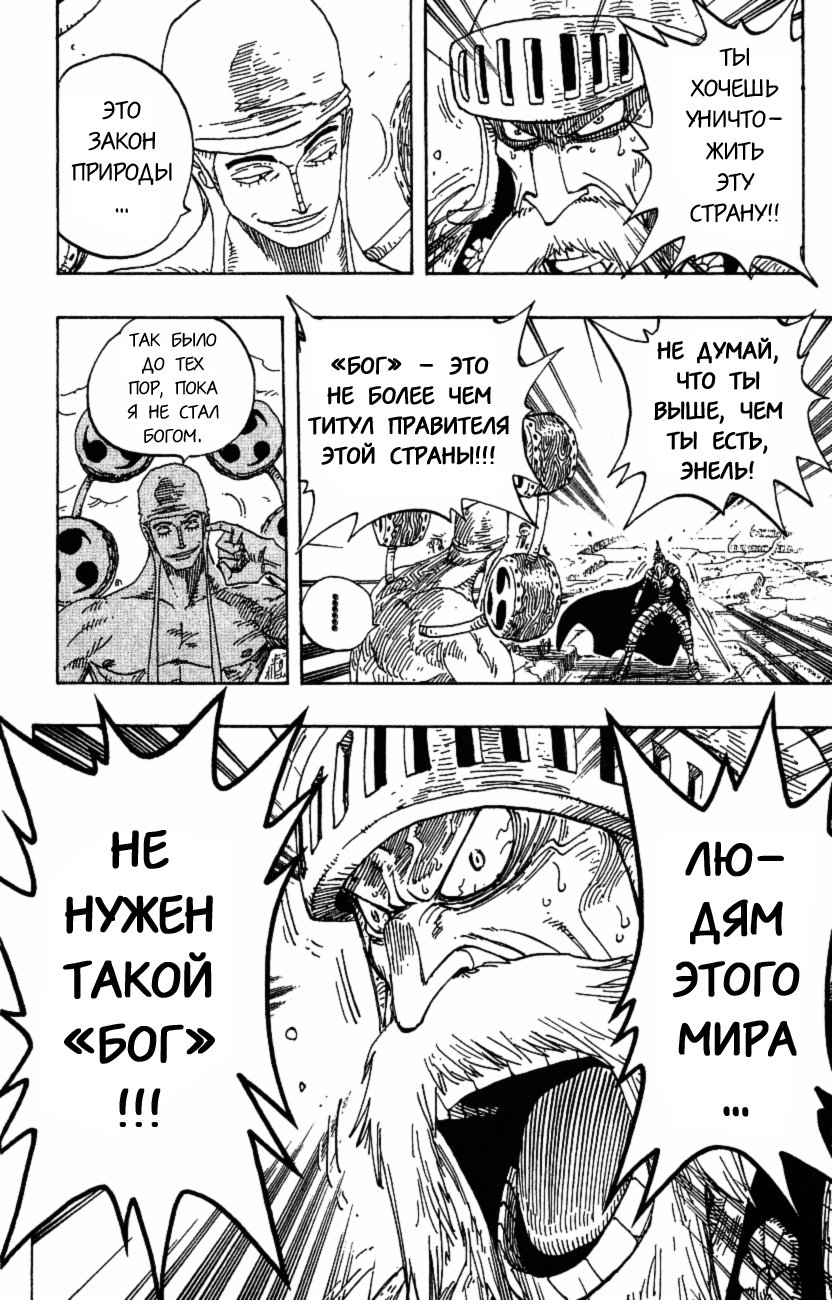 Страница 12 главы 274 манги Ван Пис / One Piece