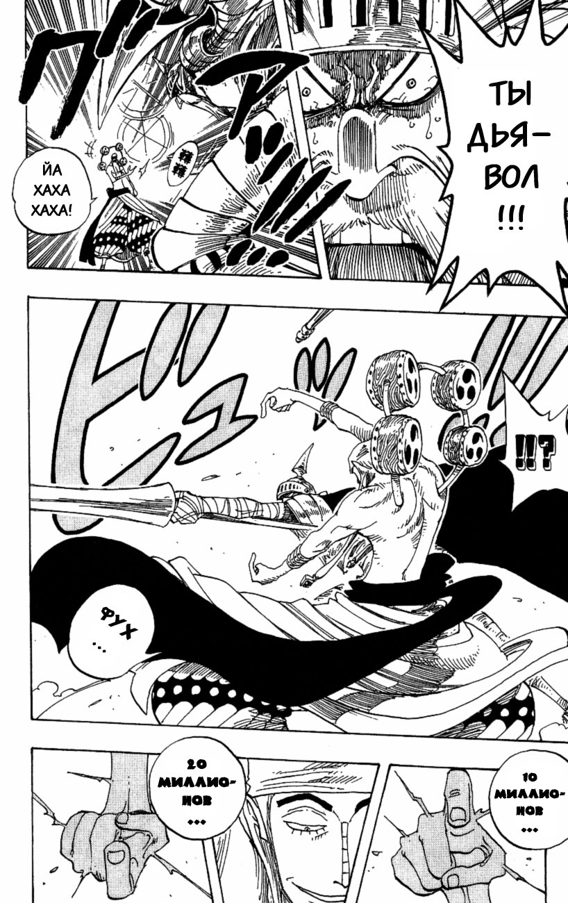 Страница 14 главы 274 манги Ван Пис / One Piece