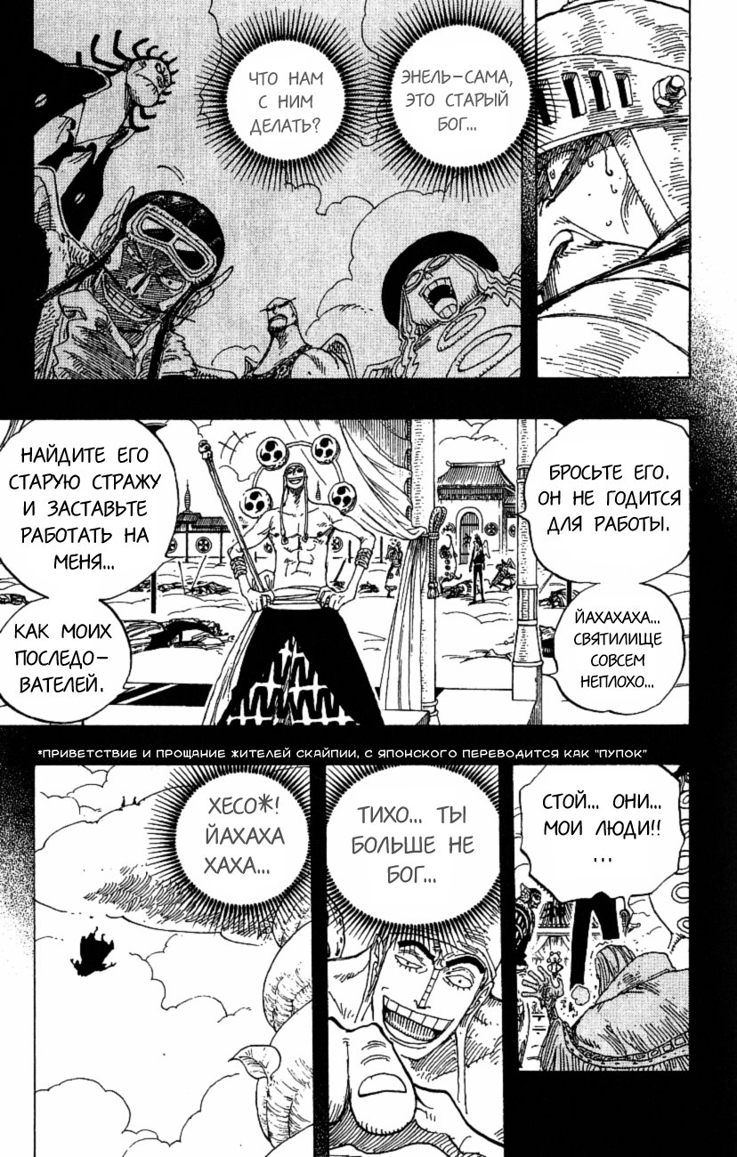 Страница 15 главы 274 манги Ван Пис / One Piece