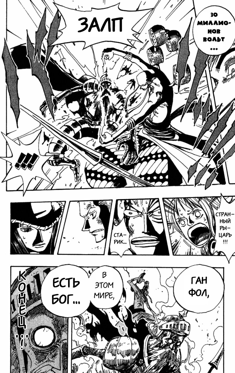 Страница 16 главы 274 манги Ван Пис / One Piece