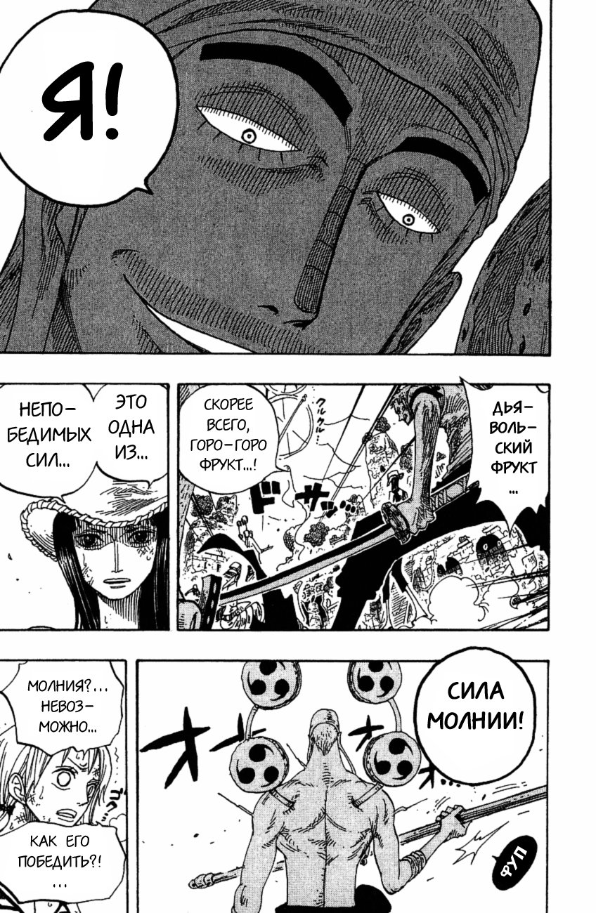 Страница 17 главы 274 манги Ван Пис / One Piece