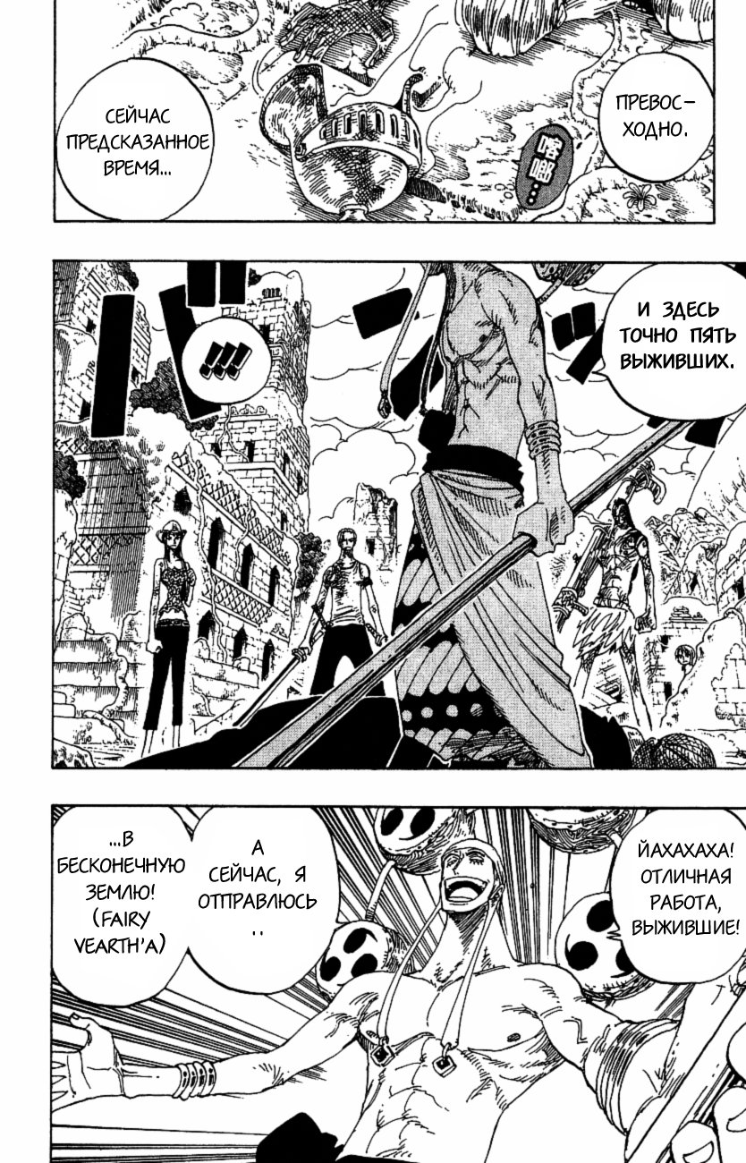 Страница 18 главы 274 манги Ван Пис / One Piece