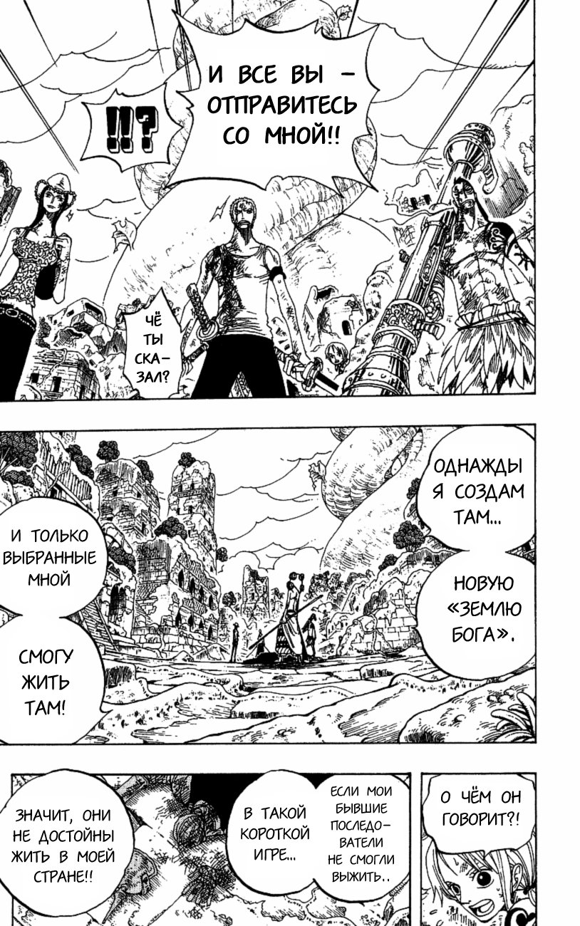 Страница 19 главы 274 манги Ван Пис / One Piece