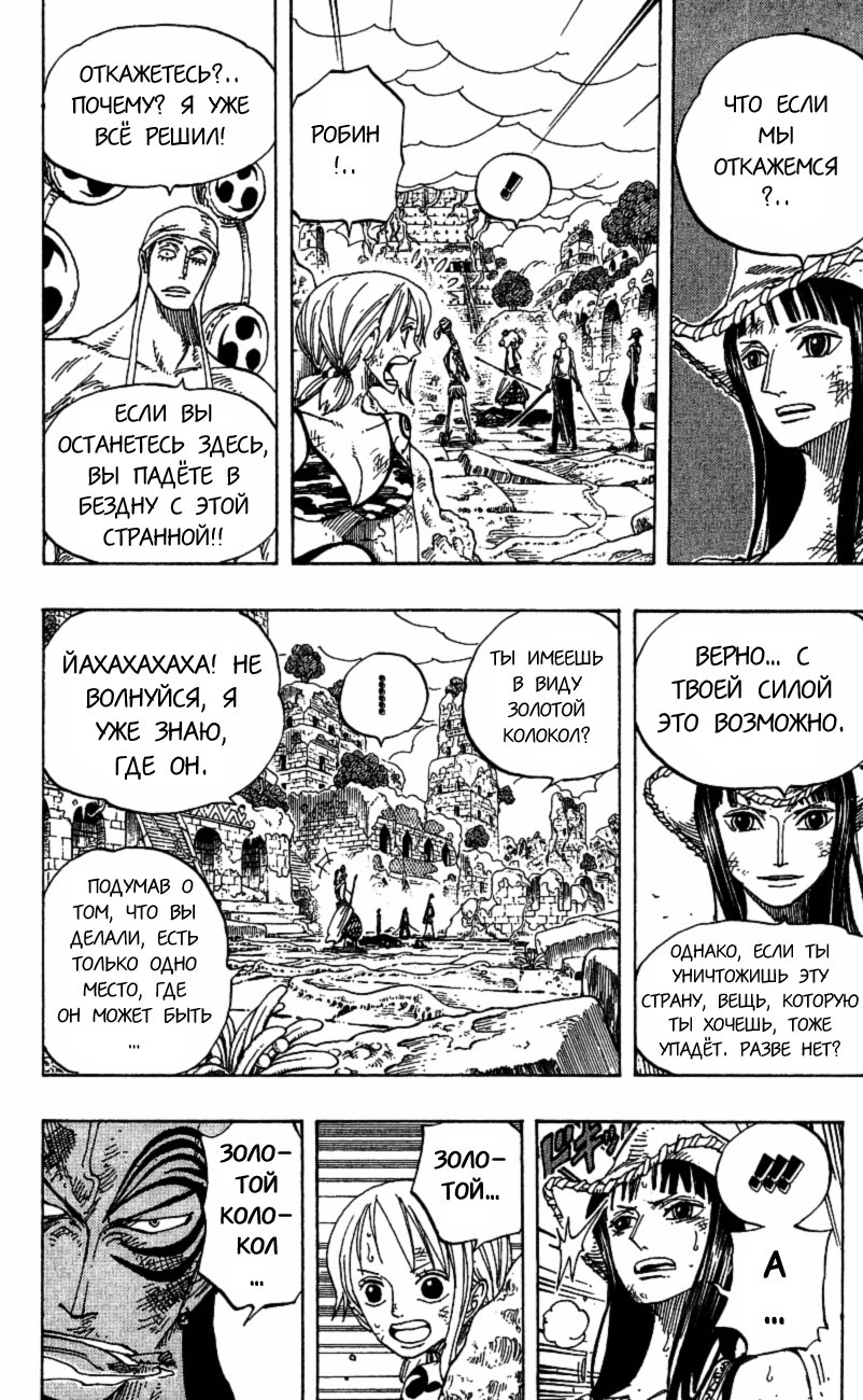 Страница 20 главы 274 манги Ван Пис / One Piece