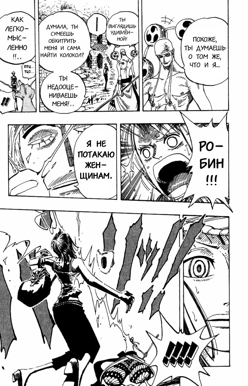 Страница 21 главы 274 манги Ван Пис / One Piece