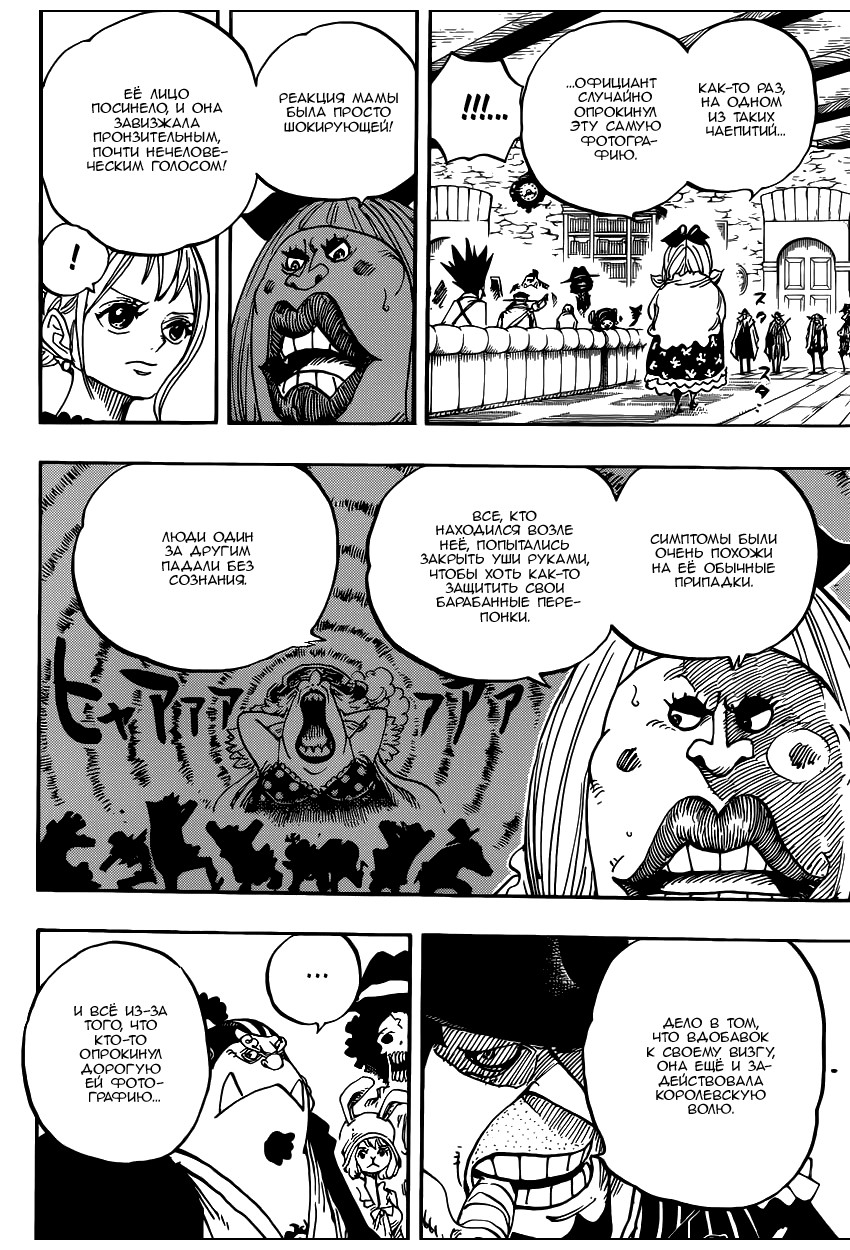 Страница 8 главы 859 манги Ван Пис / One Piece