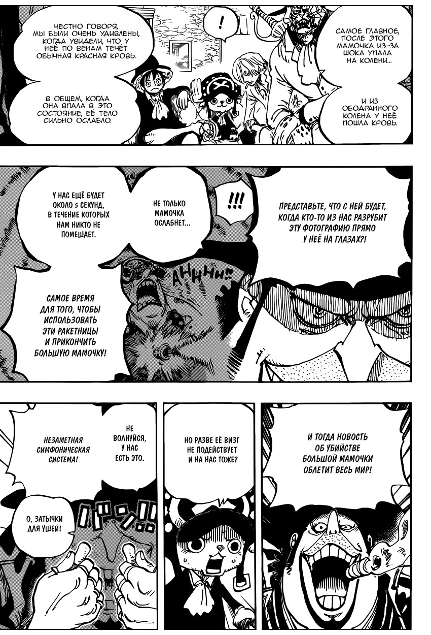 Страница 9 главы 859 манги Ван Пис / One Piece