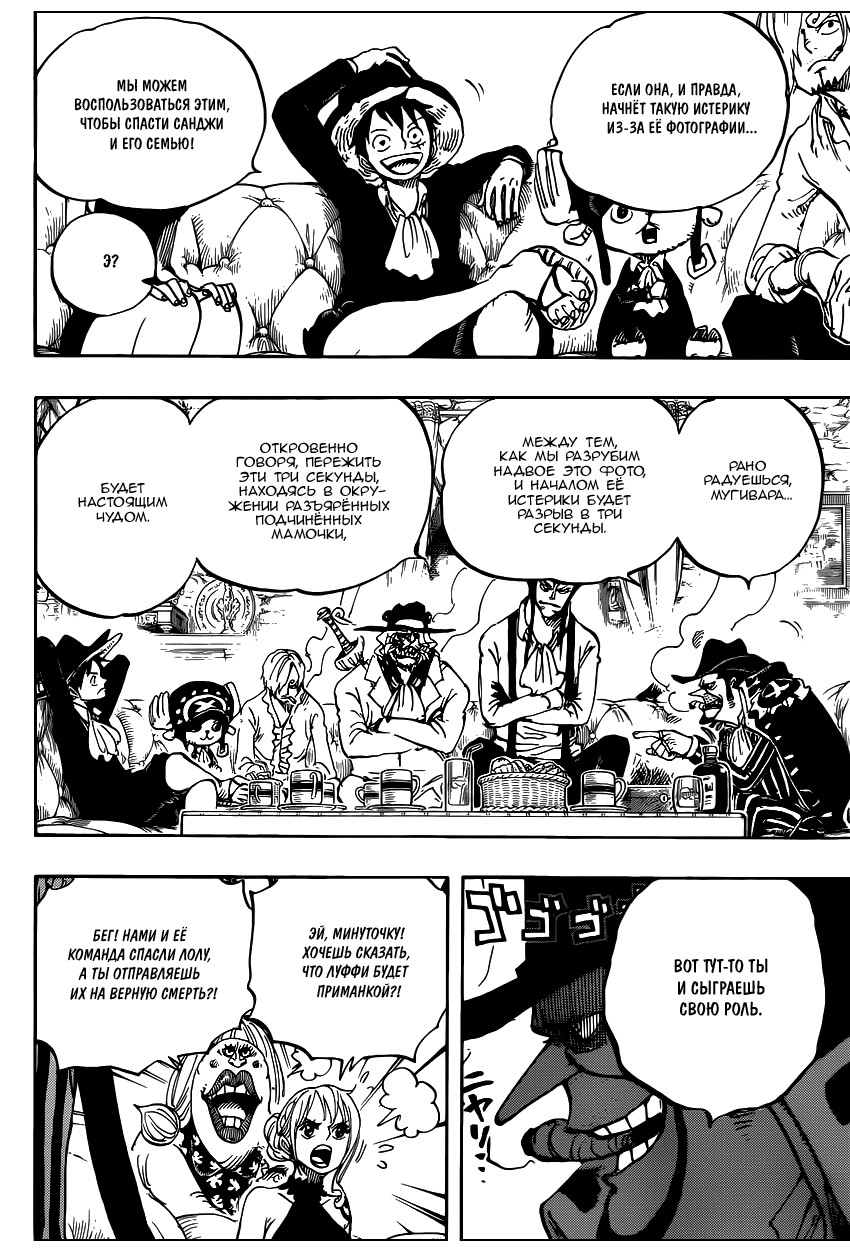 Страница 10 главы 859 манги Ван Пис / One Piece