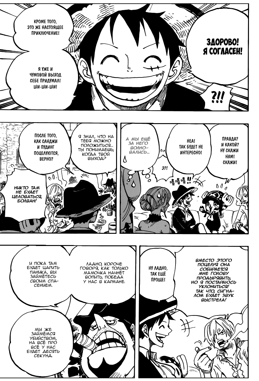 Страница 11 главы 859 манги Ван Пис / One Piece