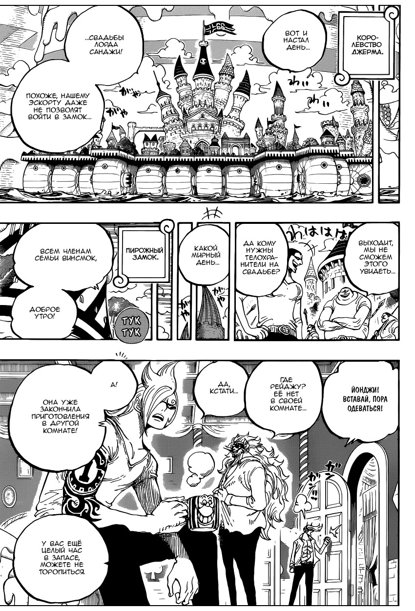 Страница 15 главы 859 манги Ван Пис / One Piece