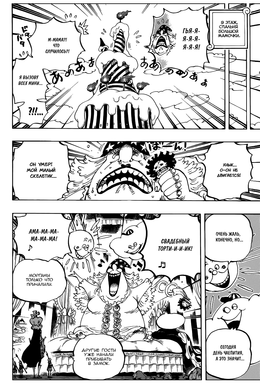 Страница 16 главы 859 манги Ван Пис / One Piece