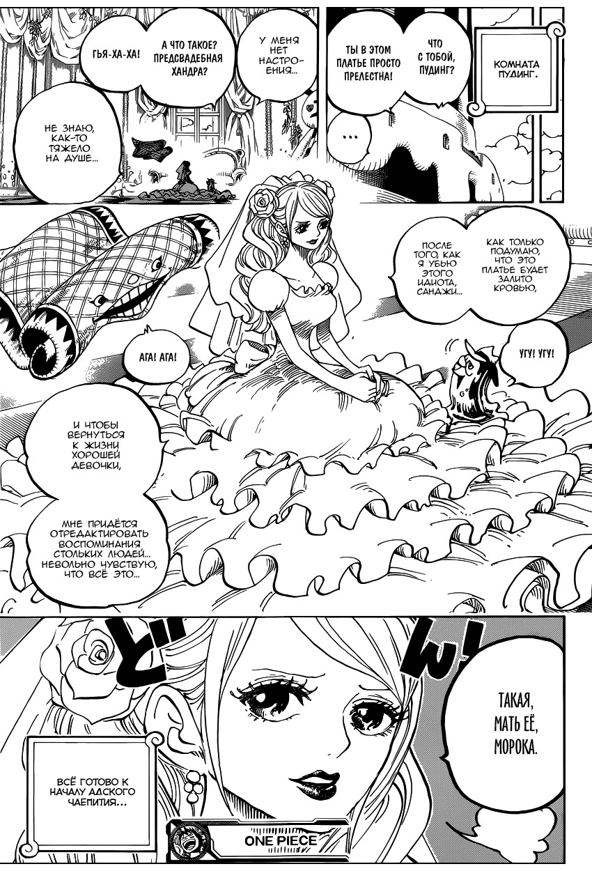 Страница 17 главы 859 манги Ван Пис / One Piece