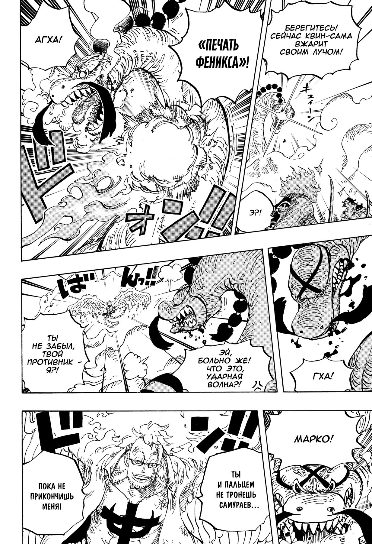 Страница 14 главы 1006 манги Ван Пис / One Piece