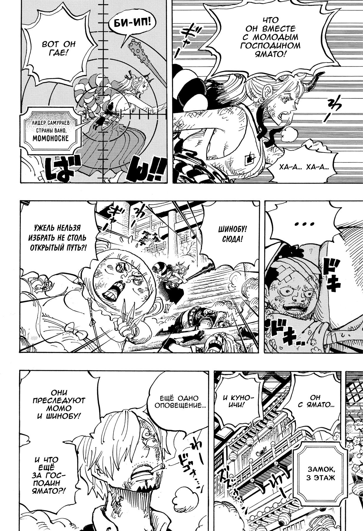Страница 4 главы 1006 манги Ван Пис / One Piece