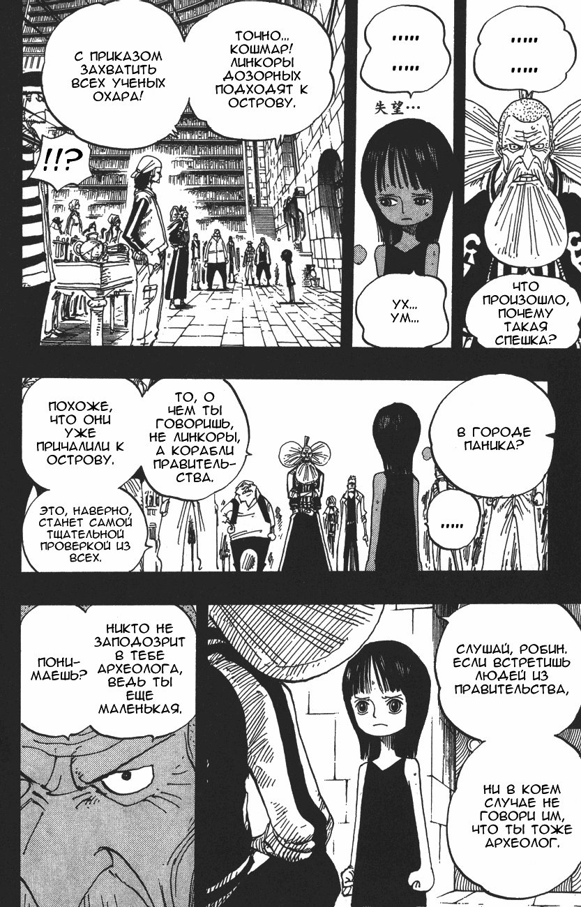 Страница 5 главы 394 манги Ван Пис / One Piece