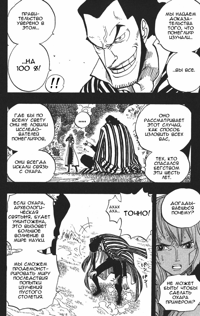 Страница 11 главы 394 манги Ван Пис / One Piece