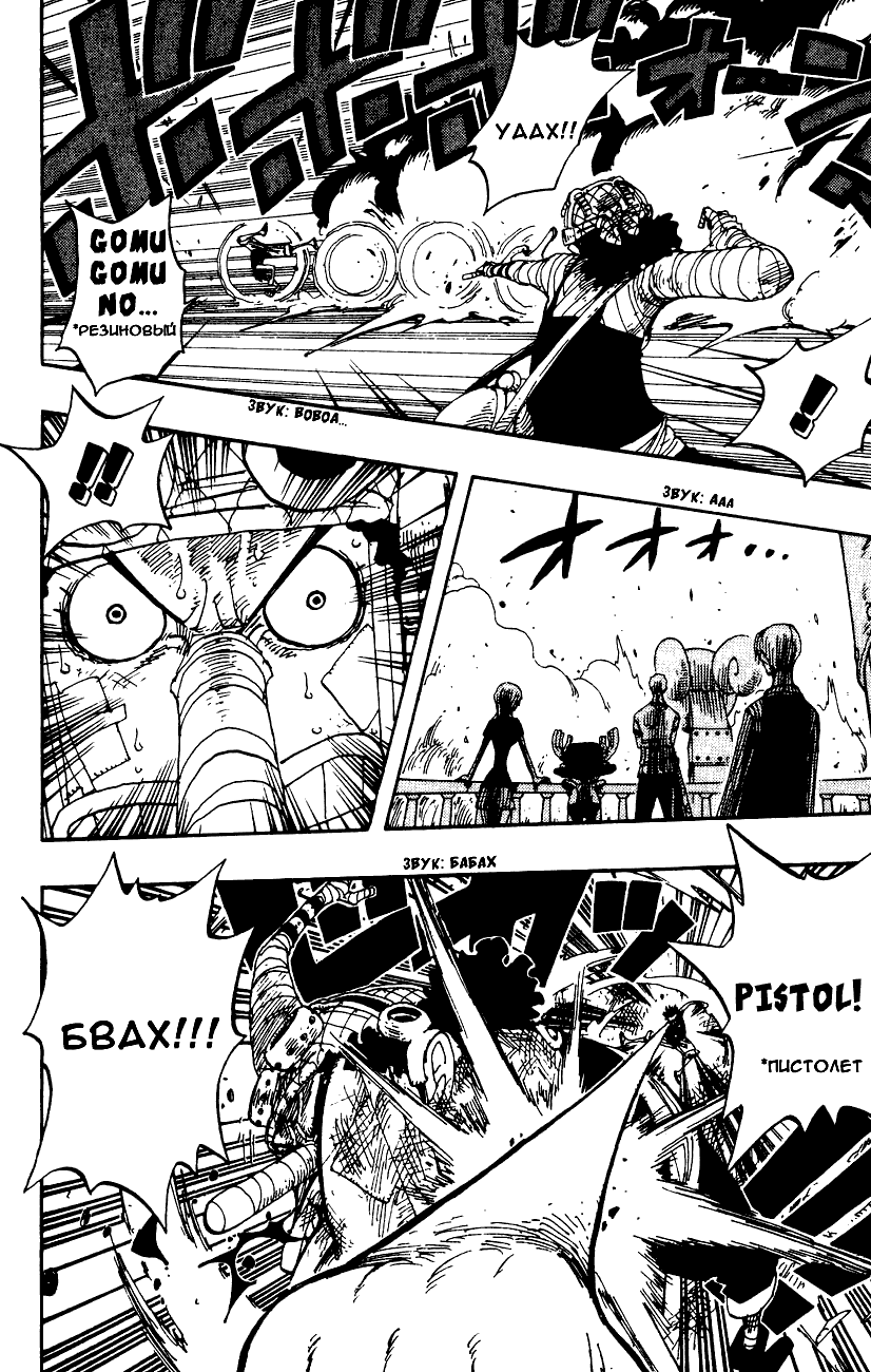 Страница 6 главы 333 манги Ван Пис / One Piece