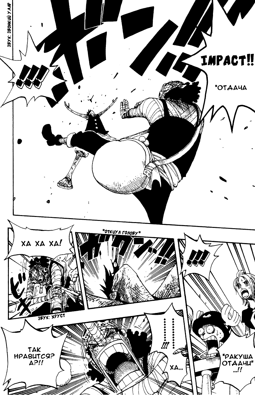 Страница 8 главы 333 манги Ван Пис / One Piece