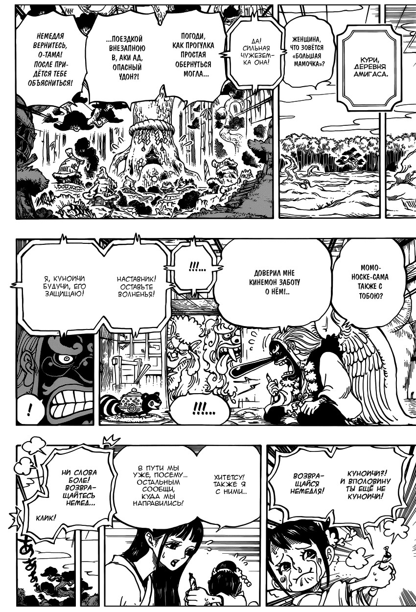 Страница 5 главы 934 манги Ван Пис / One Piece