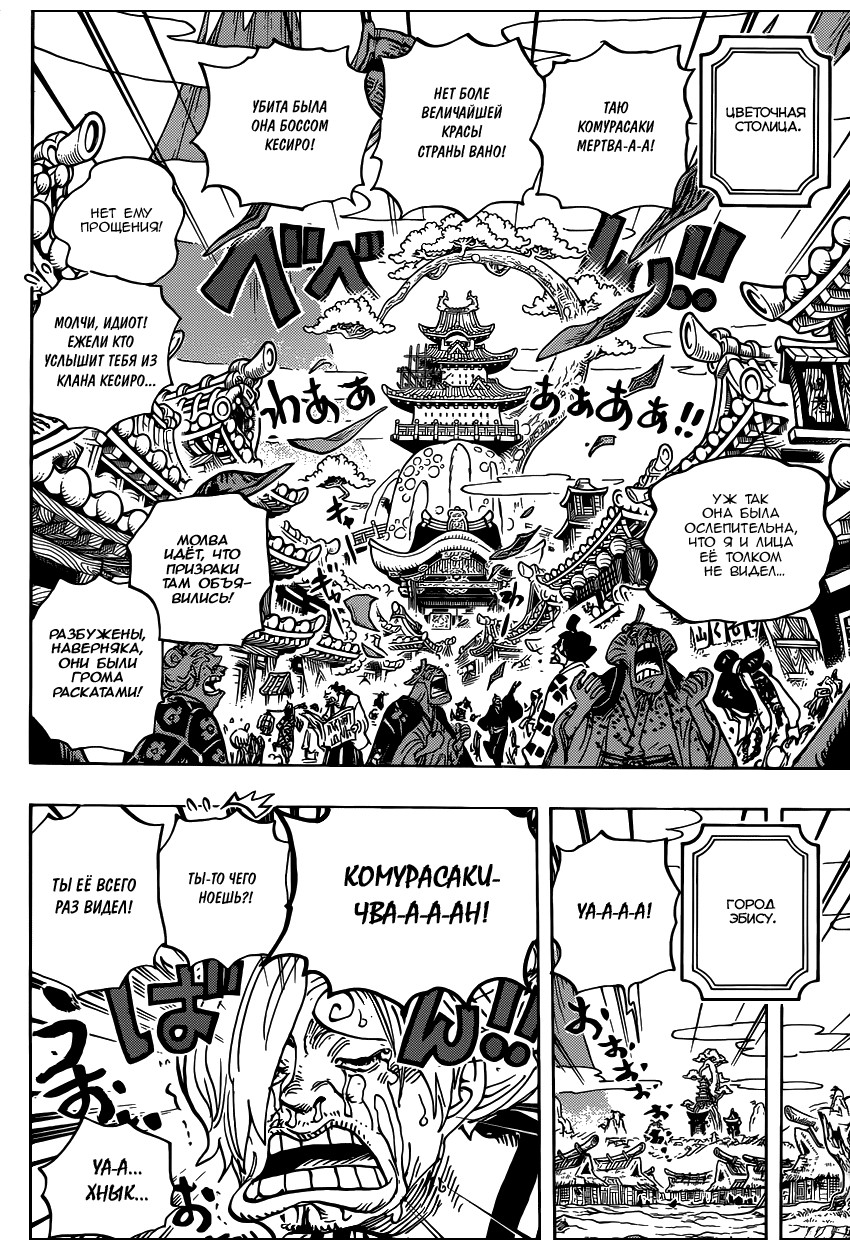 Страница 11 главы 934 манги Ван Пис / One Piece