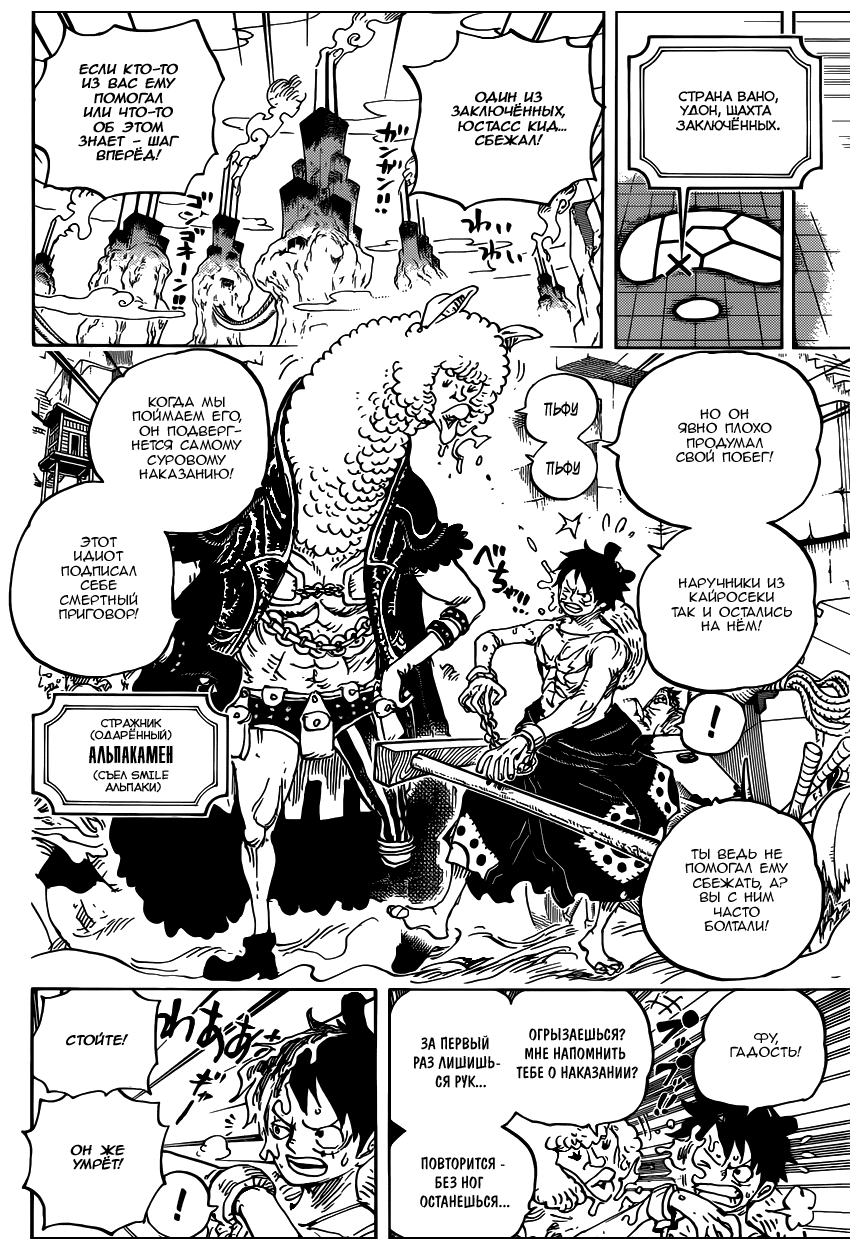 Страница 13 главы 934 манги Ван Пис / One Piece