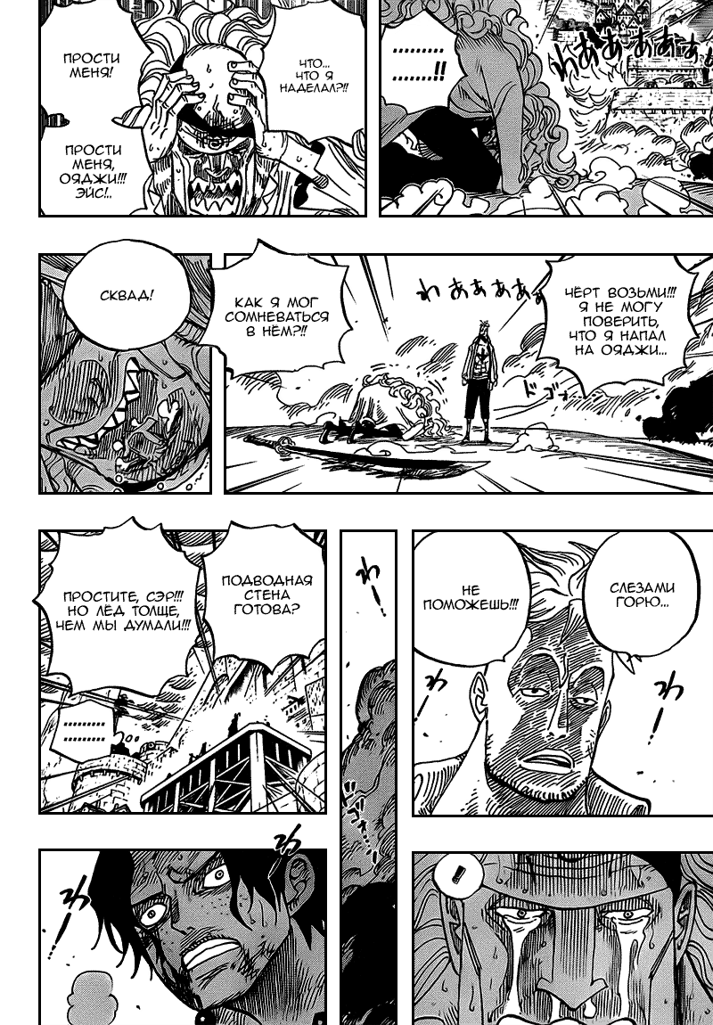 Страница 4 главы 564 манги Ван Пис / One Piece
