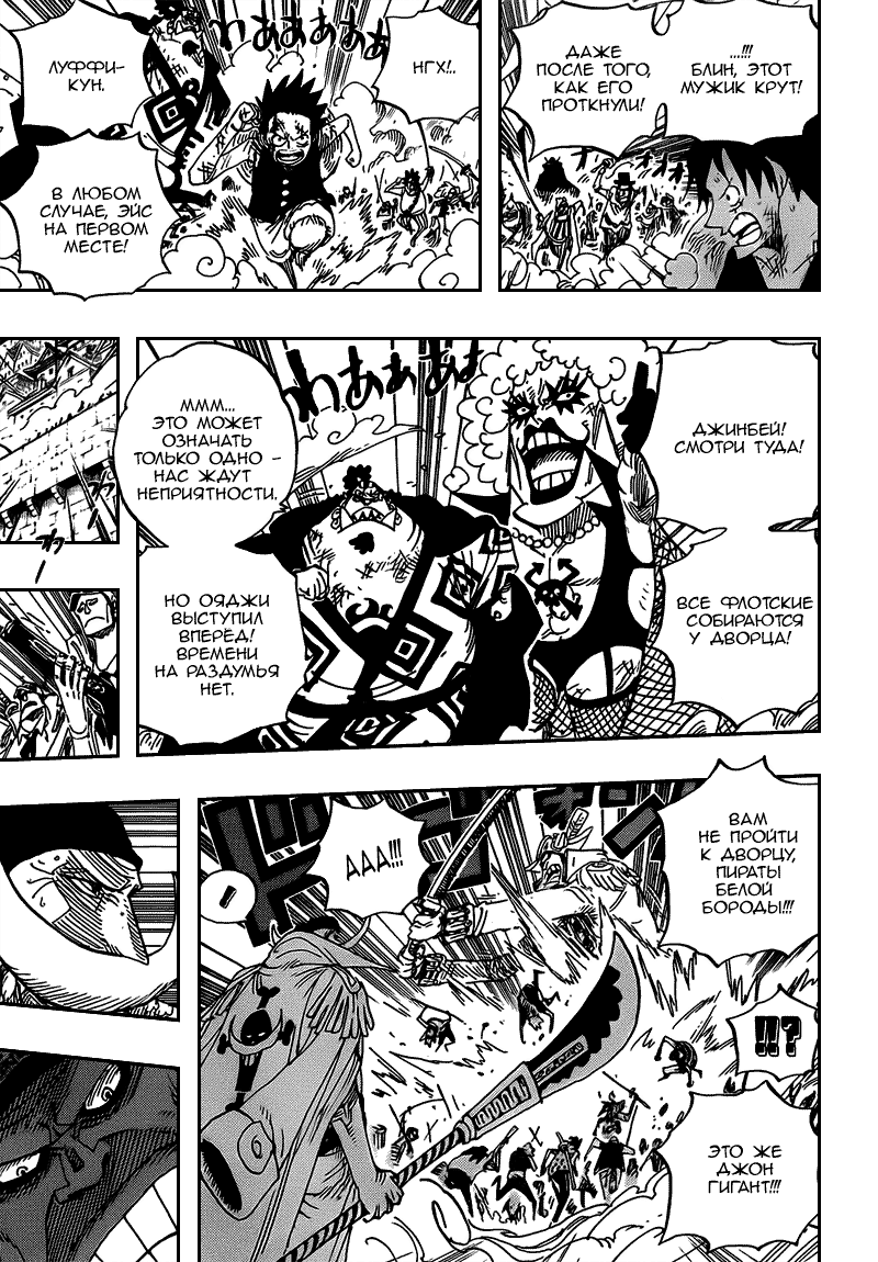 Страница 5 главы 564 манги Ван Пис / One Piece