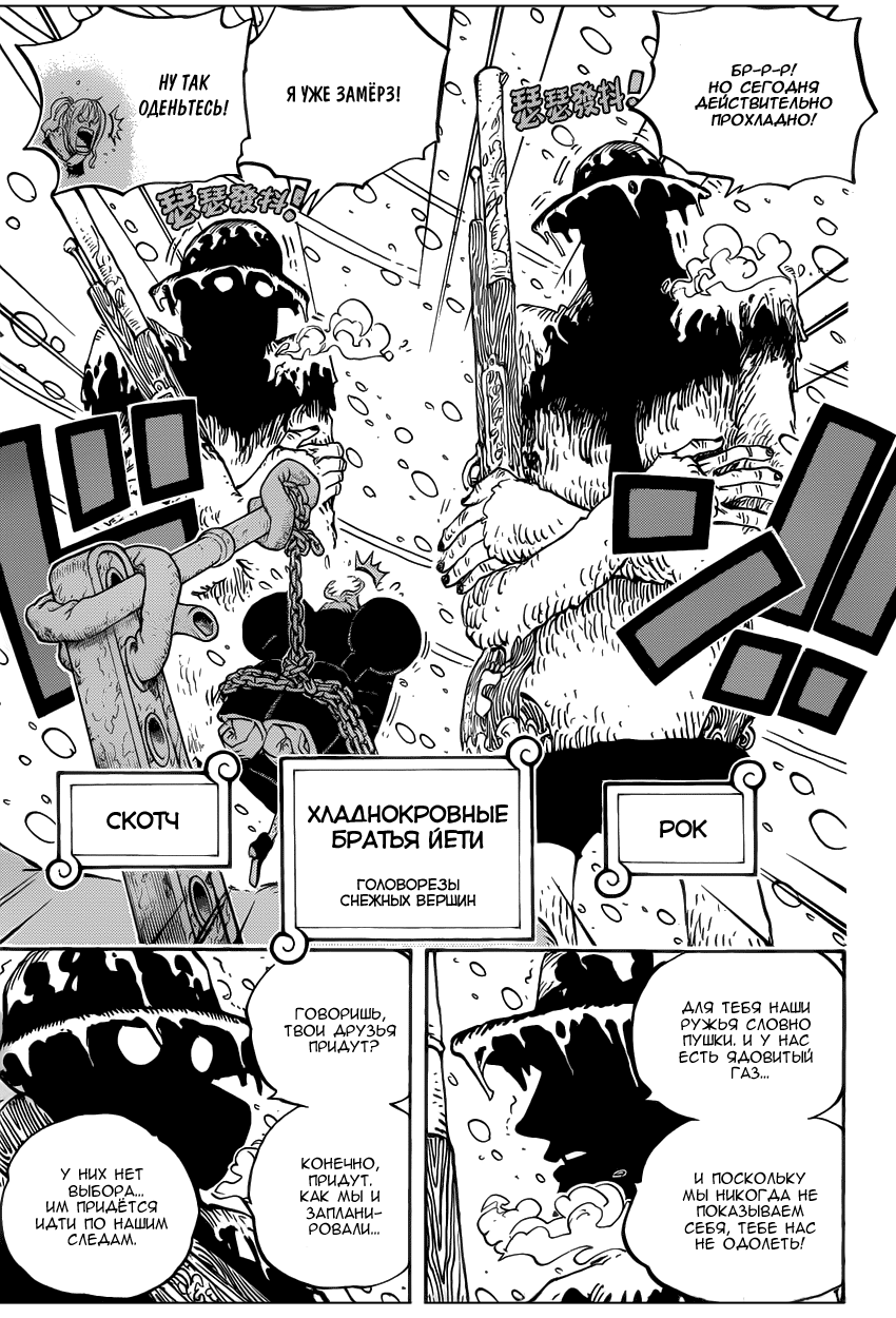 Страница 7 главы 667 манги Ван Пис / One Piece