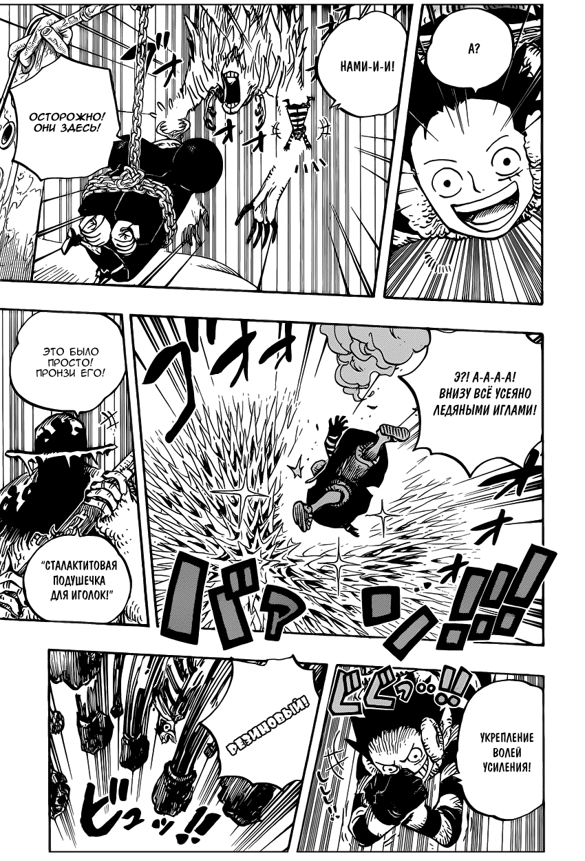 Страница 9 главы 667 манги Ван Пис / One Piece