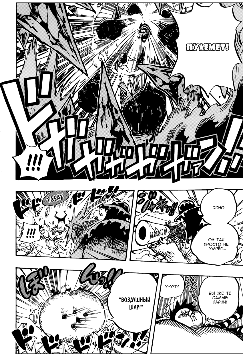Страница 10 главы 667 манги Ван Пис / One Piece