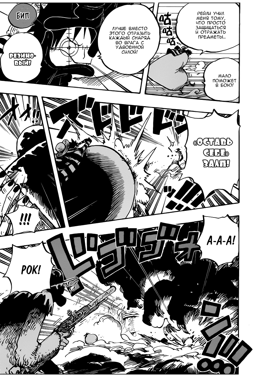 Страница 11 главы 667 манги Ван Пис / One Piece