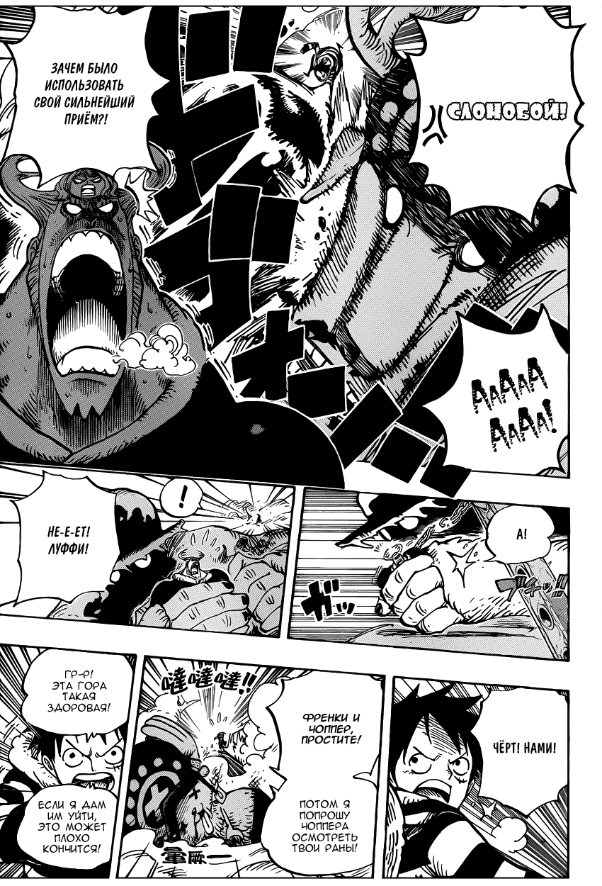 Страница 15 главы 667 манги Ван Пис / One Piece