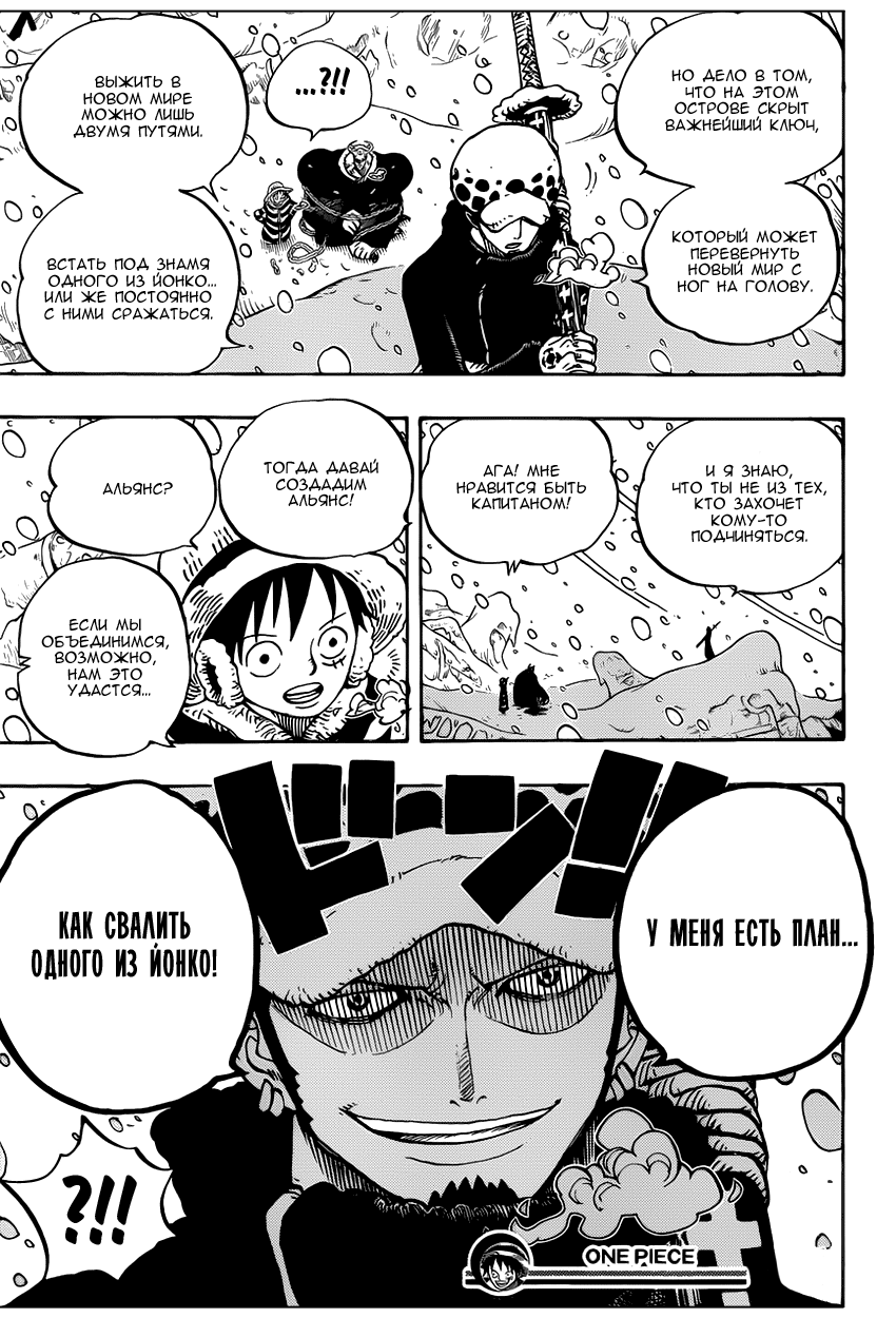 Страница 18 главы 667 манги Ван Пис / One Piece