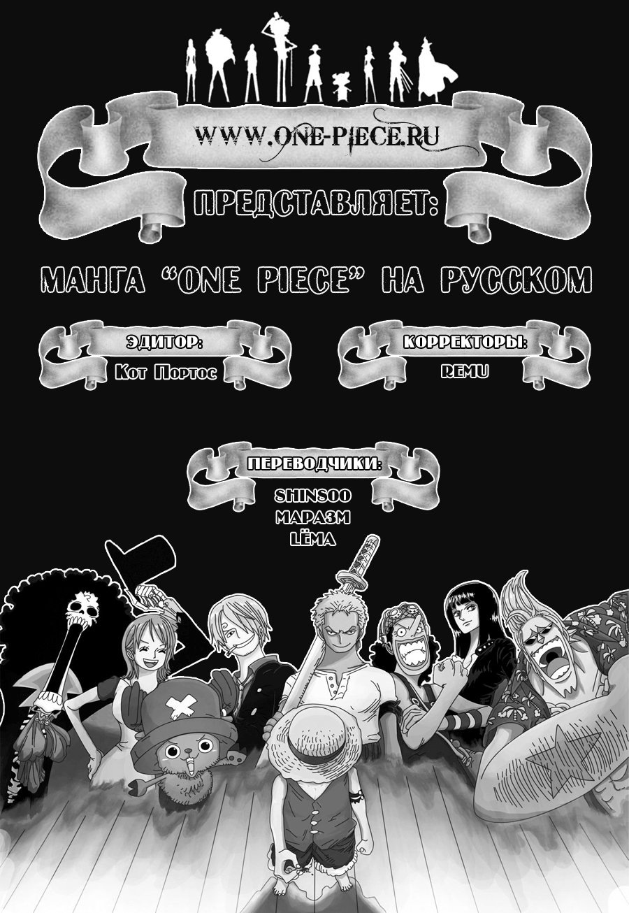 Страница 19 главы 667 манги Ван Пис / One Piece