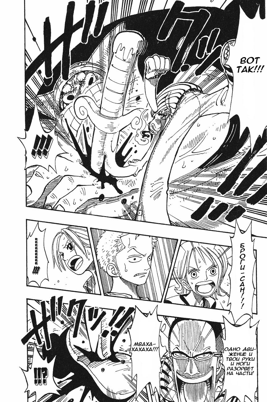 Страница 4 главы 122 манги Ван Пис / One Piece