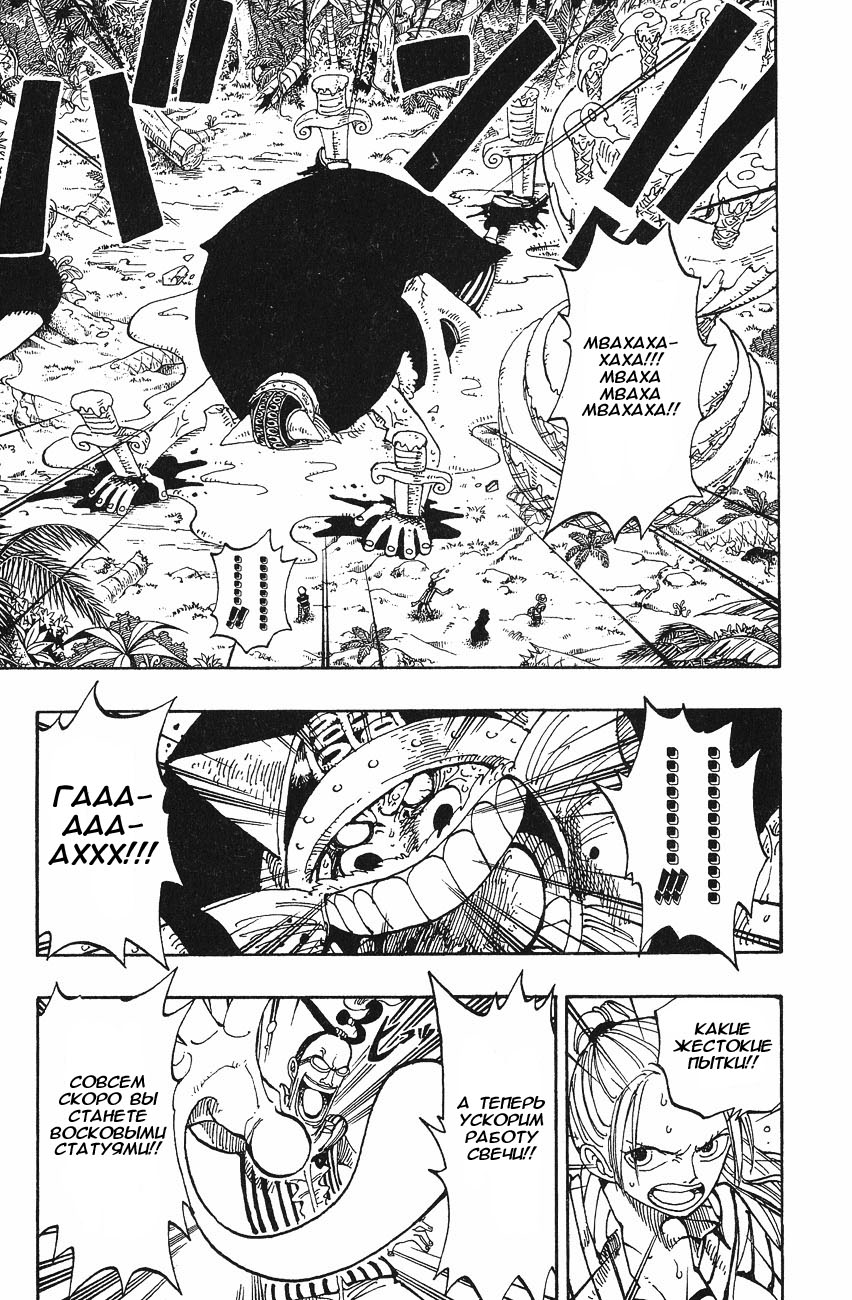 Страница 5 главы 122 манги Ван Пис / One Piece