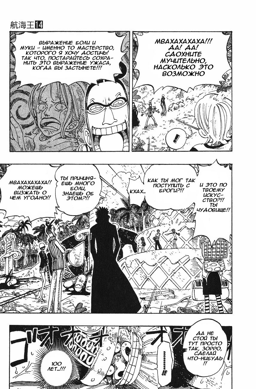 Страница 7 главы 122 манги Ван Пис / One Piece