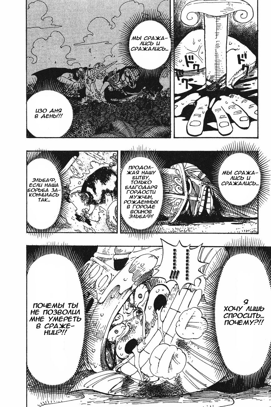 Страница 8 главы 122 манги Ван Пис / One Piece