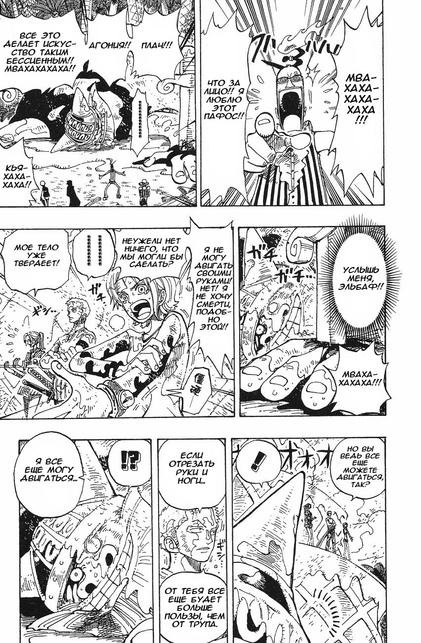 Страница 9 главы 122 манги Ван Пис / One Piece