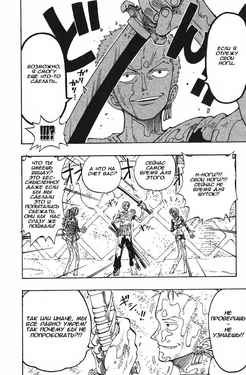 Страница 10 главы 122 манги Ван Пис / One Piece