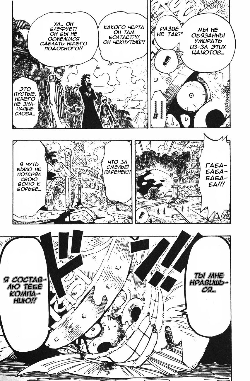 Страница 11 главы 122 манги Ван Пис / One Piece