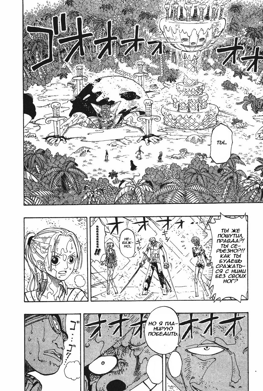 Страница 12 главы 122 манги Ван Пис / One Piece