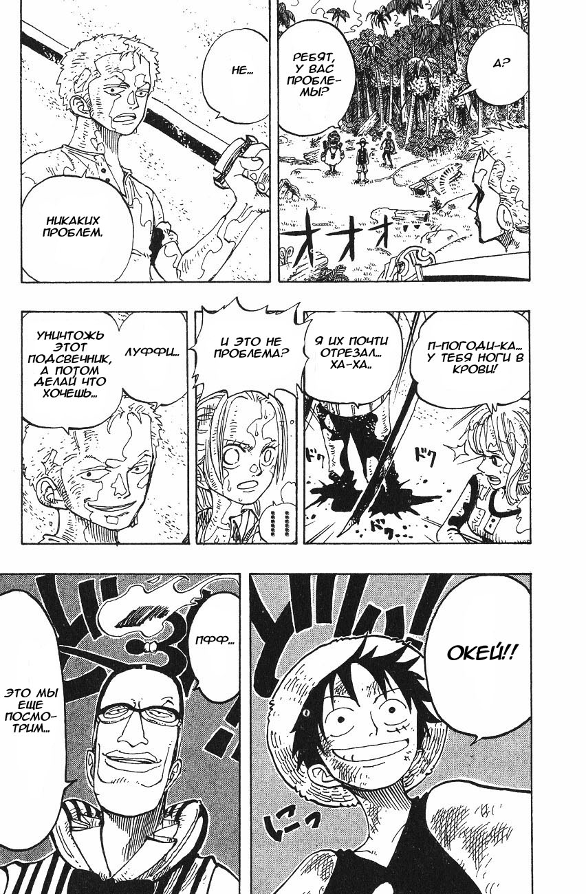 Страница 19 главы 122 манги Ван Пис / One Piece