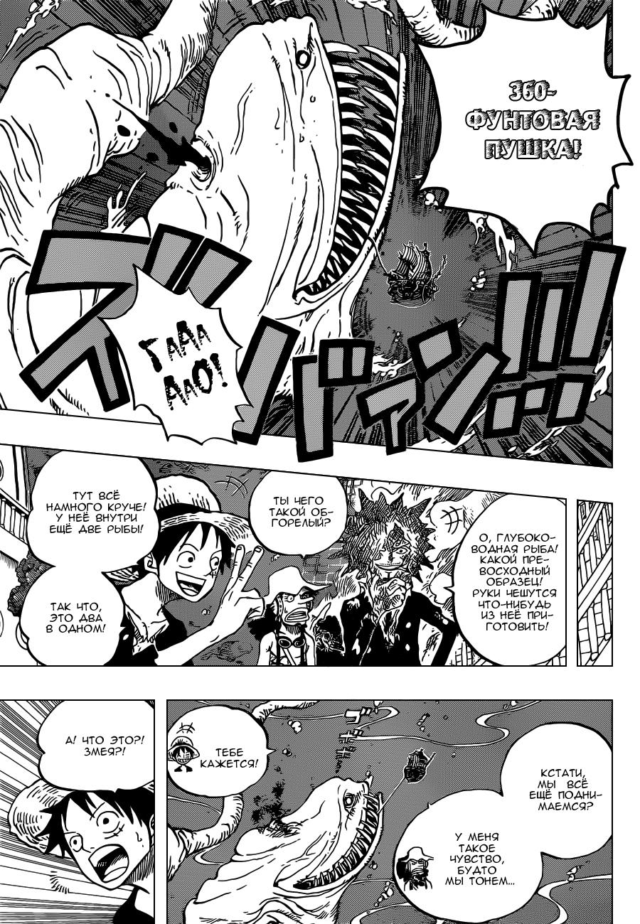 Страница 8 главы 654 манги Ван Пис / One Piece