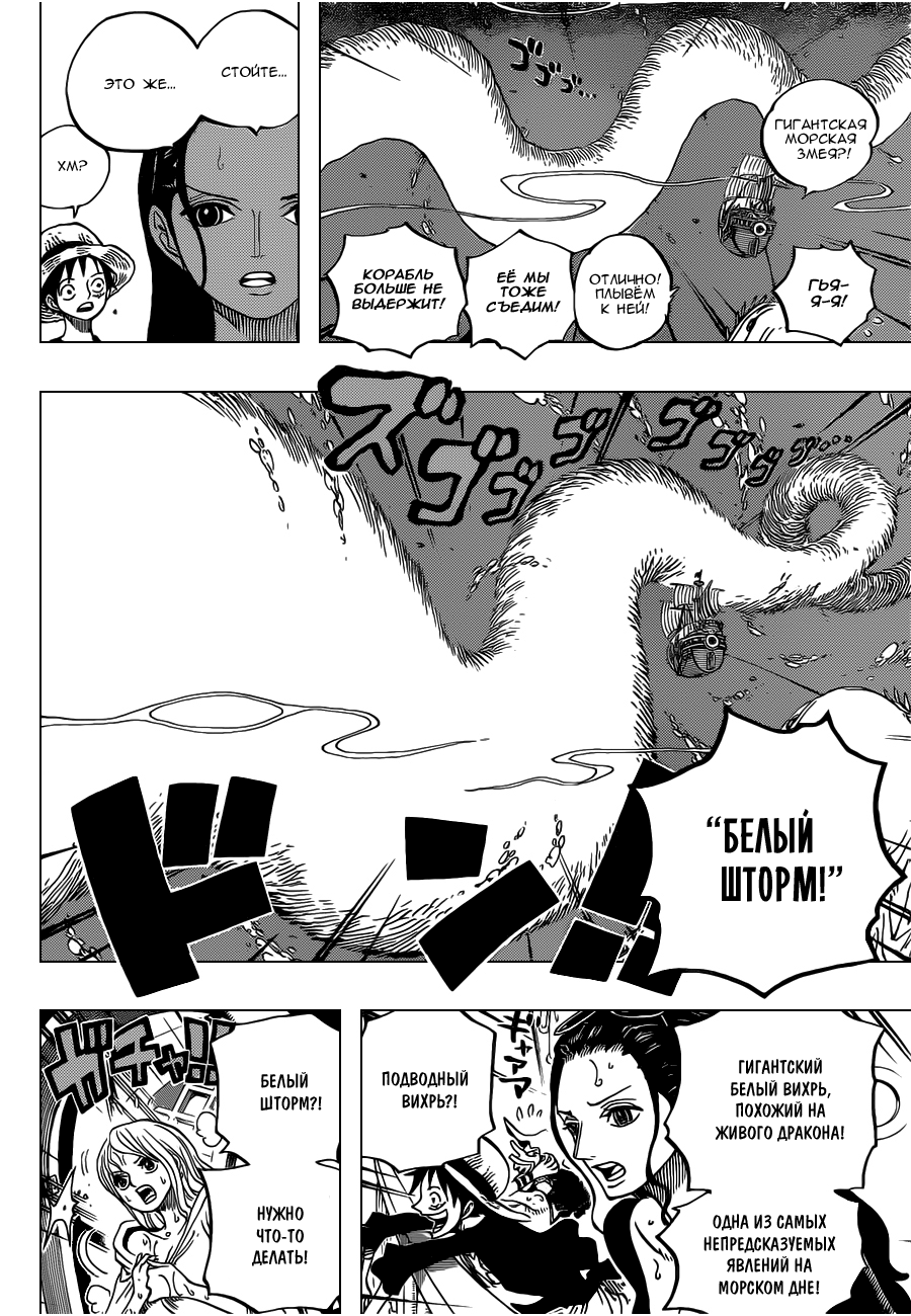 Страница 9 главы 654 манги Ван Пис / One Piece